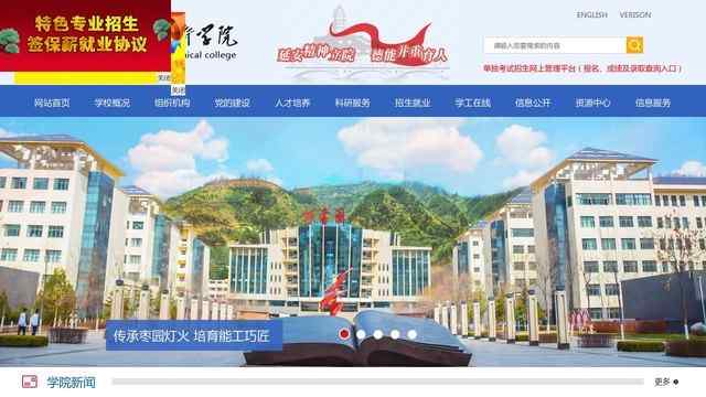 延安职业技术学院网站