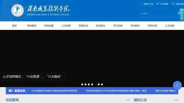 渭南职业技术学院网站