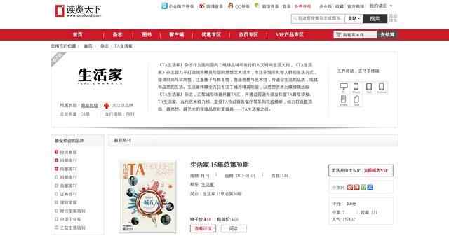 生活家杂志
