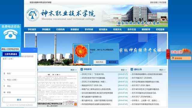 榆林职业技术学院网站