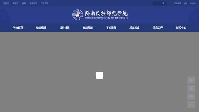 黔南民族师范学院官网