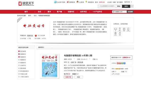 电脑爱好者电子版