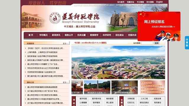 遵义师范学院官网