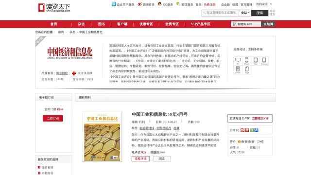 中国经济和信息化