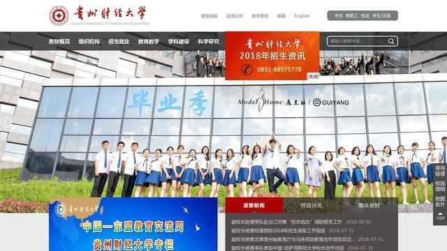 贵州财经大学官网