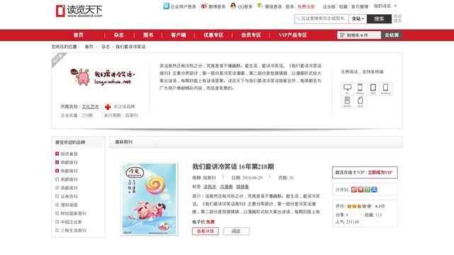 我们爱讲冷笑话