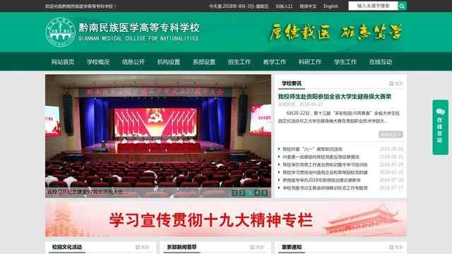 黔南民族医学高等专科学校官网