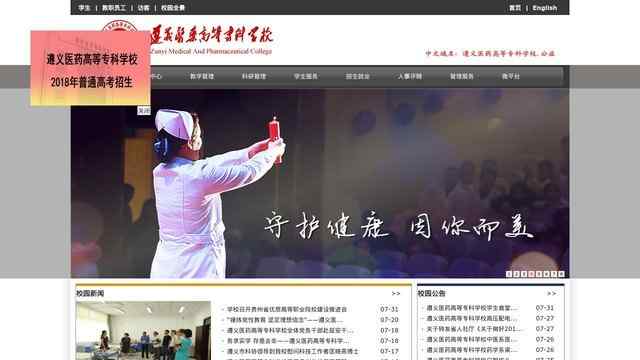 遵义医药高等专科学校官网