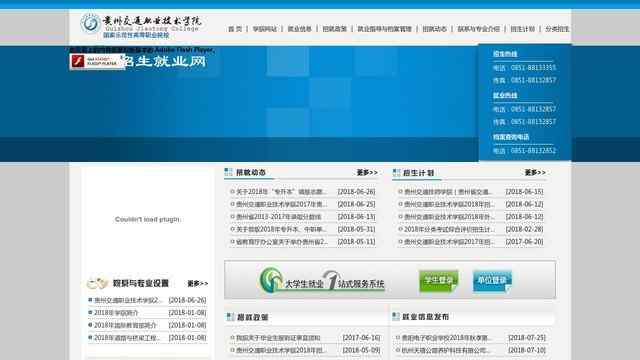 贵州交通职业技术学院官网