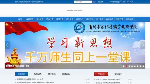 贵州电子信息职业技术学院官网