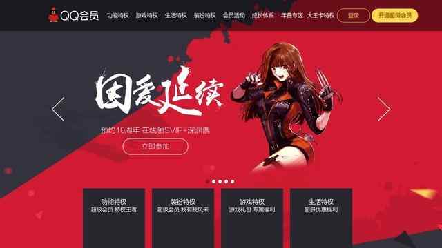 QQ会员网站,QQ会员 - VIP您的生活