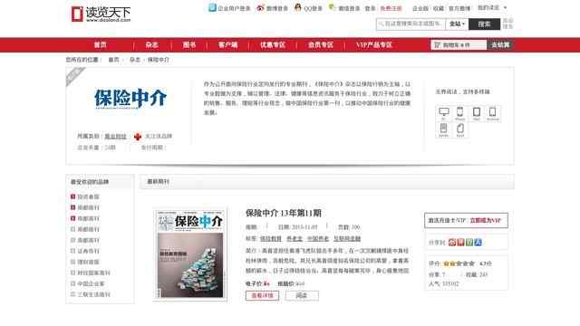 保险中介