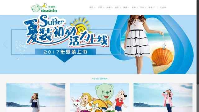 嗒嘀嗒童装官网