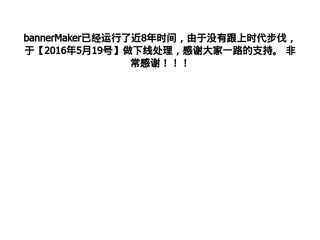 阿里妈妈广告牌生成器