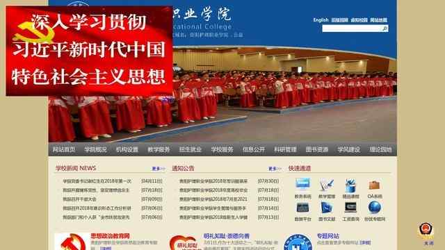 贵阳护理职业学院官网