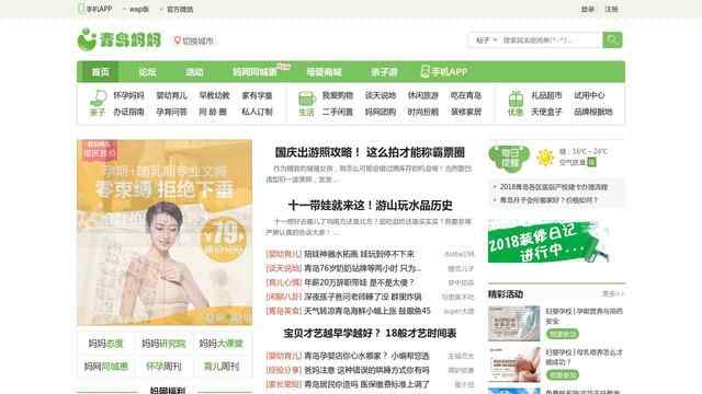青岛妈妈网