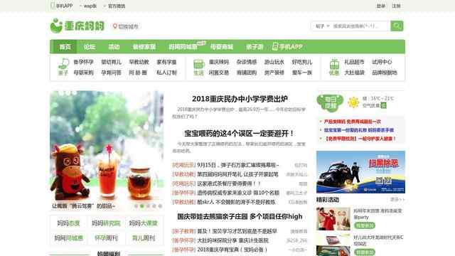 重庆妈妈网