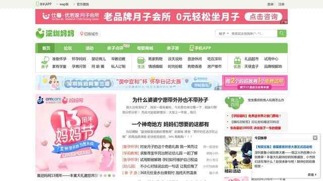 深圳妈妈网