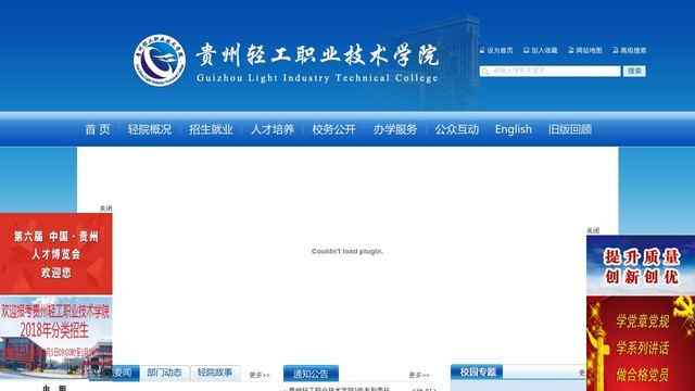 贵州轻工职业技术学院官网