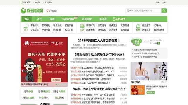 成都妈妈网