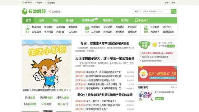 长沙妈妈网