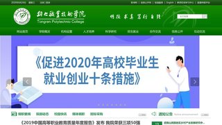 铜仁职业技术学院官网