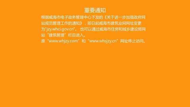 威海市建筑业网