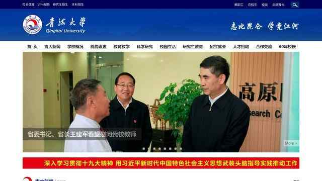 青海大学官网
