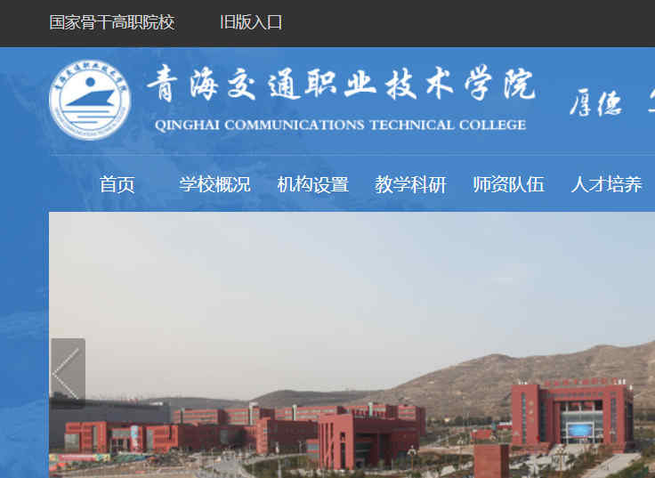 欢迎光临青海交通职业技术学院网站