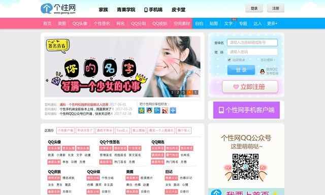个性网