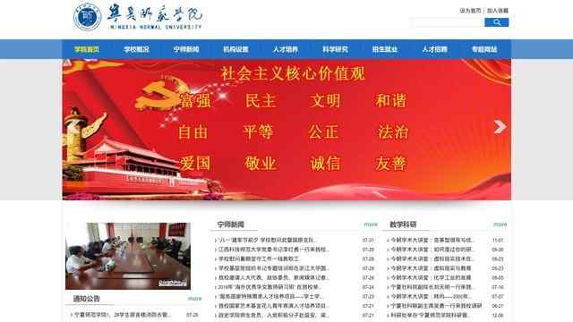 宁夏师范学院官网