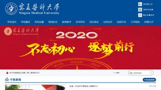 宁夏医科大学官网