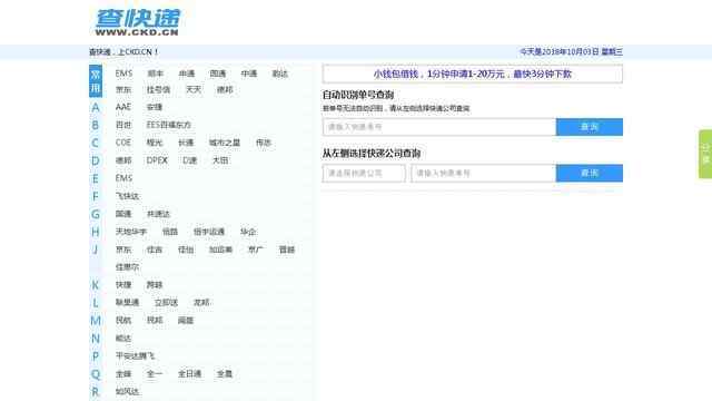 快递查询ckd.cn