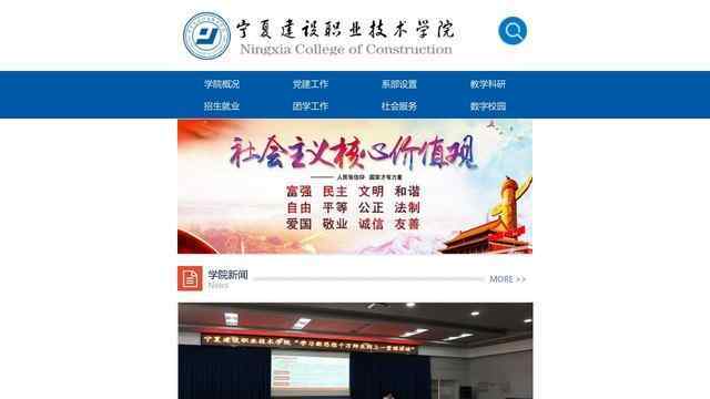 宁夏建设职业技术学院官网