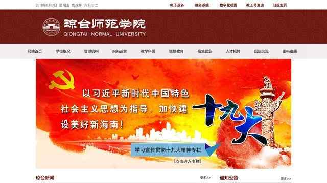 琼台师范高等专科学校官网