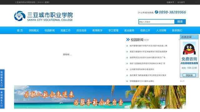 三亚城市职业学院官网