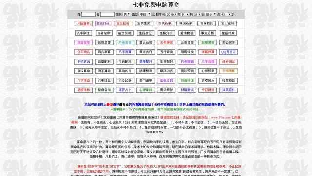 七非算命网