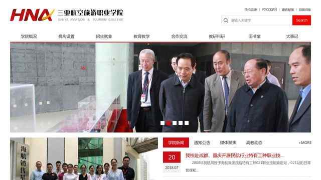 三亚航空旅游职业学院官网