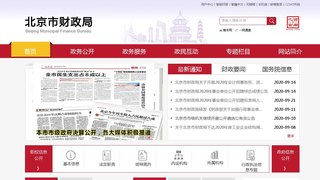 北京市财政局网站