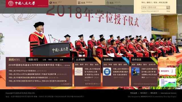 中国人民大学网站首页