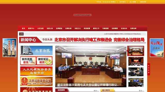 北京法院网站