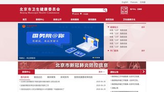 北京市卫生局网站