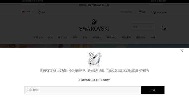 施华洛世奇中文官网