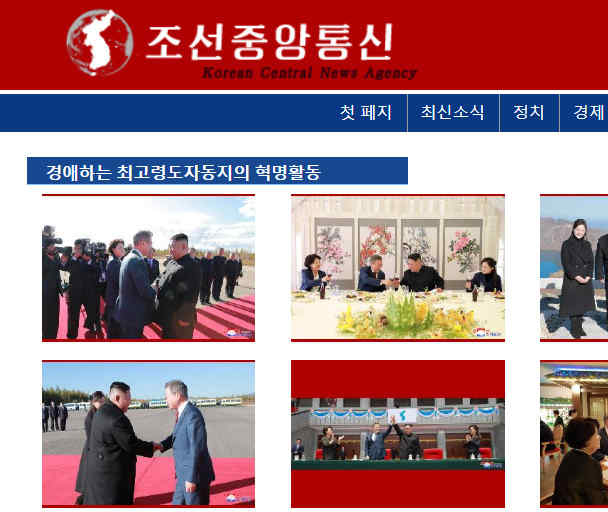 朝鲜中央通讯社网站