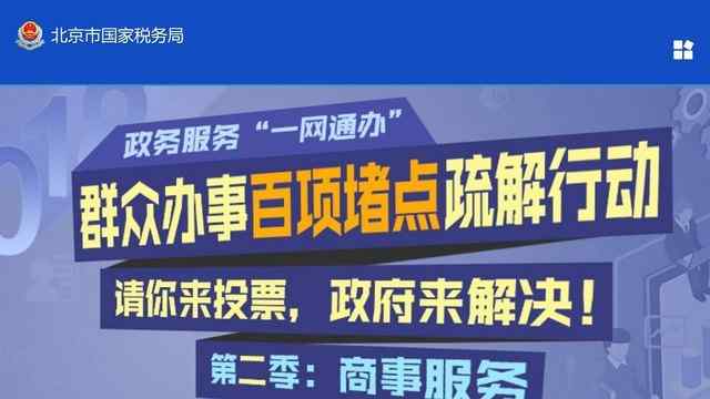 北京国税网站