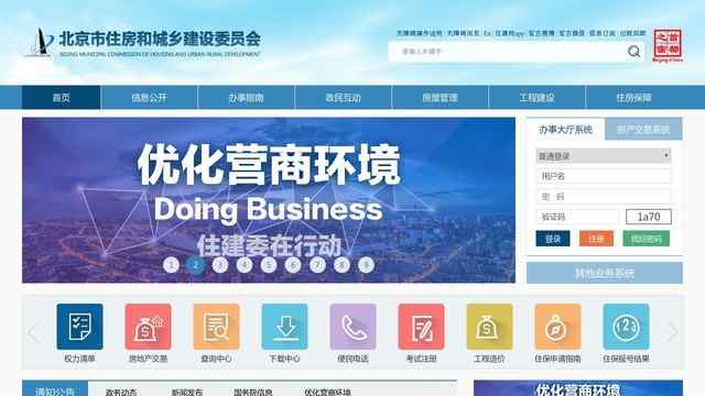 北京市建设委员会网站