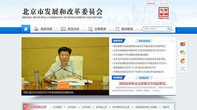 北京市发改委网站