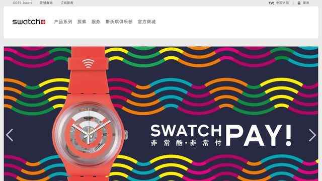swatch官方网站