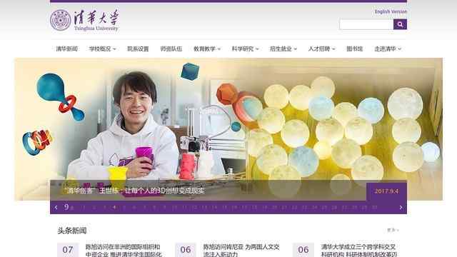 清华大学网站首页