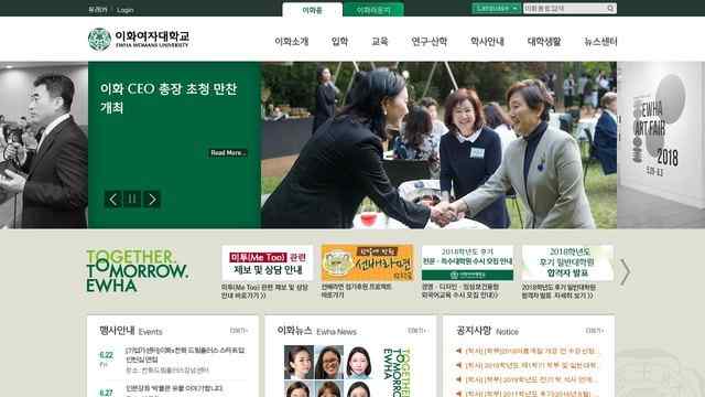 韩国梨花女子大学